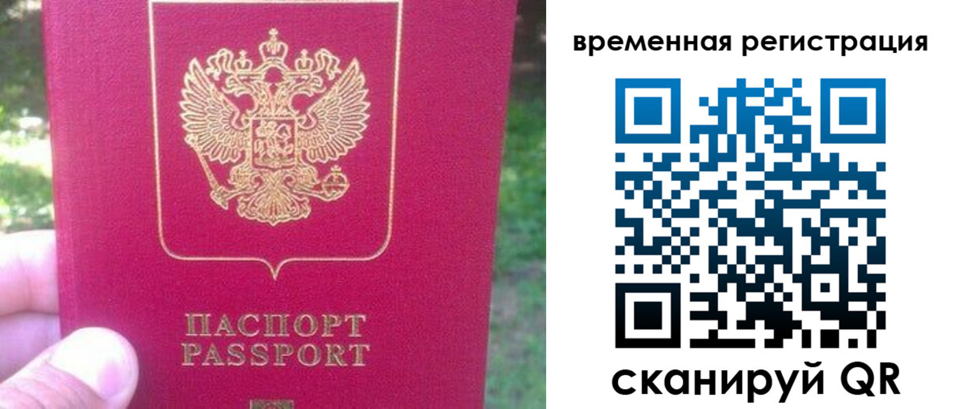 временная регистрация для школы в Ингушетии