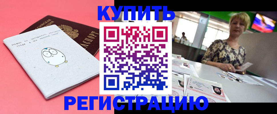 прописка для школы в Ингушетии